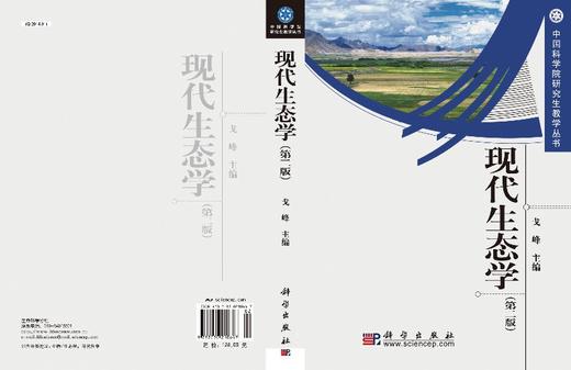 现代生态学（第二版） 商品图3