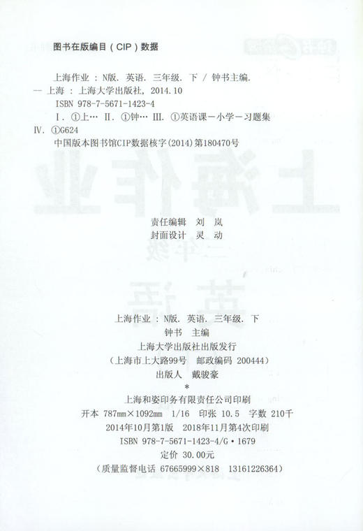 钟书金牌上海作业 英语 3年级/三年级下 N版 钟书正版辅导书 第二学期下册上海地区新课标 教辅 小学教辅读物课外资料书课后练习 商品图1
