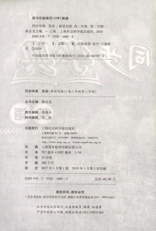 正版 同步学典 英语（新世纪版）高2年级/高二年级（下册）第二学期 058 高考新题型 高中英语课习题集 上海社会科学院出版社 商品图1