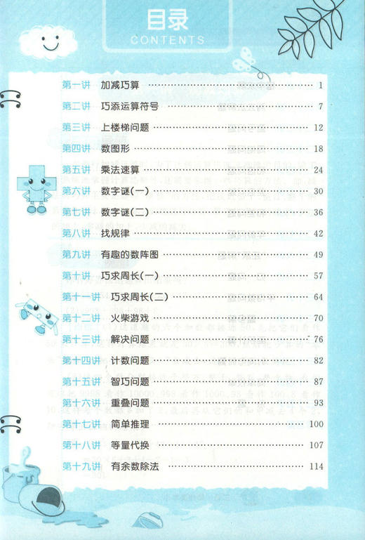 钟书金牌 小学奥数举一反三 3年级 全解版A 3A 全新改版 钟书正版辅导书 小学生奥数学习常备书籍 商品图1