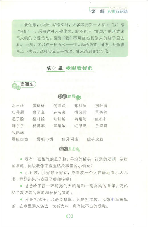 钟书作文榜样 小学生作文分类王 4年级/四年级 根据部编版教材写作要求编写 小学同步作文写作技巧训练 上海大学出版社 商品图3