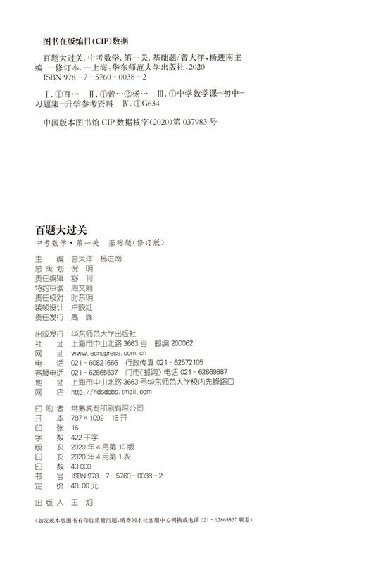 2021新版 百题大过关 中考数学  第一关 基础题 修订版  备考冲刺复习教辅图书中考数学辅导资料 商品图1