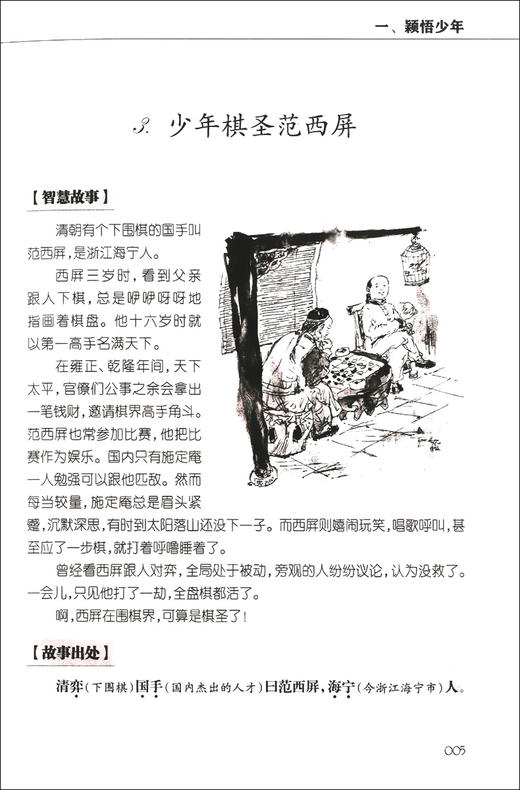 文言智慧故事中学生读本 才能篇 杨振中系列 东方出版中心 中考高考初中高中学生文言文阅读训练 心灵鸡汤文言启蒙 商品图3