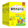 一二三年级，套装二 黄冈作文 作文起步 写日记 看图作文 学写一段话 看图说话写话 好词好句好段 全6本 注音版 小学1-3年级适用 绘声绘色作文起步 商品缩略图4