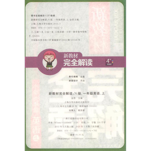 钟书金牌新教材完全解读 英语 1年级/一年级上 N版 第一学期小学一年级英语N版 1年级英语上学期 新课标常备教材辅导书 商品图1