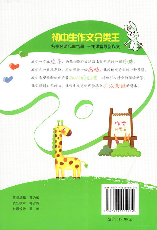 初中生作文分类王 9年级/九年级 钟书正版辅导书 新课标 教辅中学生课外学习资料 商品图1