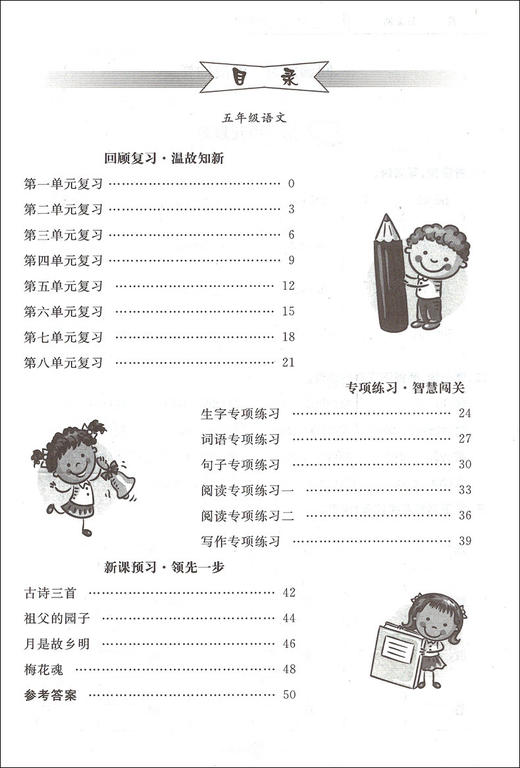 2020新版上海小学寒假作业 语文 5年级/五年级 赢在寒假 小学生寒假作业本练习册 基础巩固拓展提升新课预习 安徽人民出版社 商品图1
