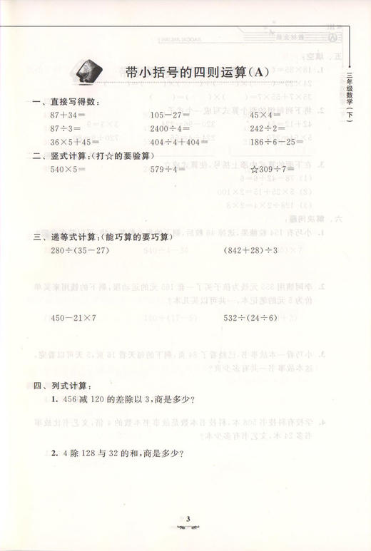 钟书金牌教材金练新课标 3/三年级数学(下)（书+卷）下学期新课标 教辅 第二学期下册钟书正版辅导书 商品图4