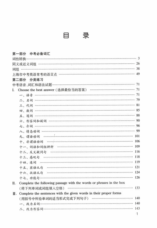 新版 2021年中考英语备考试题集 上海版新题型 含MP3光盘 初一初二初三学生用 附2016-2020年上海市中考英语试卷 上海译文出版社 商品图3