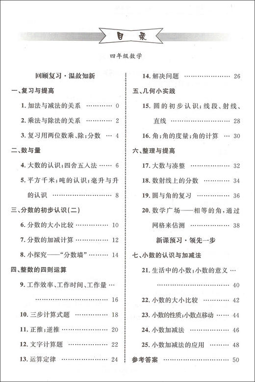 2020新版上海小学寒假作业 数学 4年级/四年级 赢在寒假 小学生寒假作业本练习册 基础巩固拓展提升新课预习 安徽人民出版社 商品图1