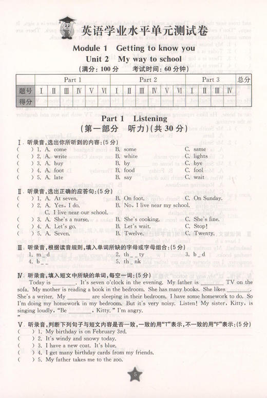 交大之星 学业水平单元测试卷 英语 5年级上/五年级第一学期 英语  与上海市二期课改教材配套 上海小学教材教辅 商品图3