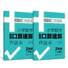 小学数学智能口算速算作业本 2年级/二年级上册+下册 小学口算练习册口算本 小学数学口算速算心算听算 华东理工大学出版社 商品缩略图4
