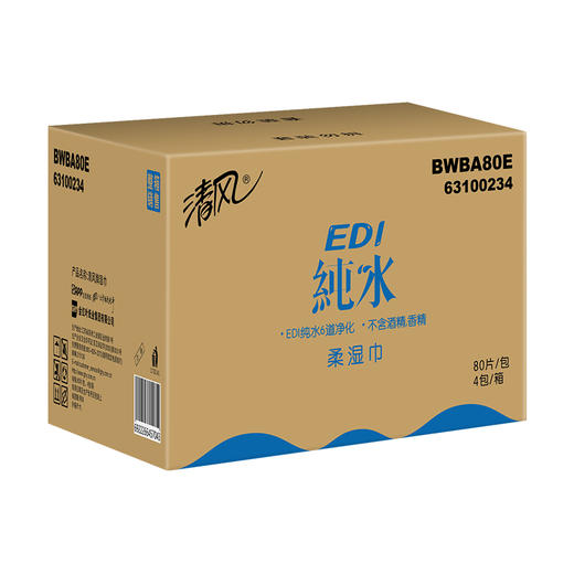 清风 (APP) 湿巾 洁肤柔湿巾 EDI纯水系列 80片*4包 (整箱销售) 商品图3