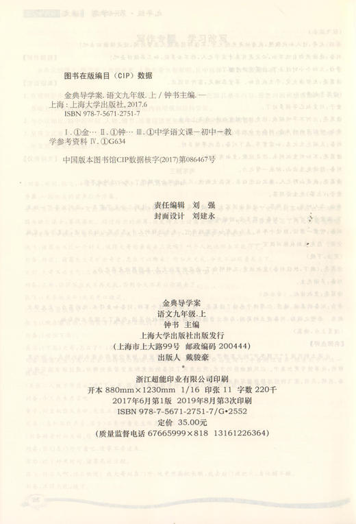 2019秋新版 钟书金牌 金典导学案 语文 9年级上册/九年级第一学期 同步讲练双练双测(学练考三合一)上海大学出版社 商品图1