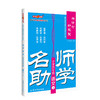 名师助学 部编版 语文 5年级上/五年级第一学期 语文 5语上 钟书金牌统编版上海小学教材教辅课后配套练习上海大学出版社 商品缩略图4