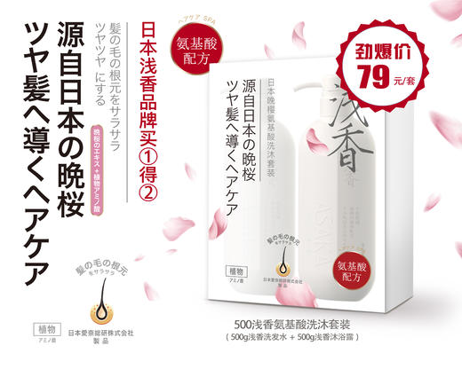 浅香日本香榧氨基酸两件套 商品图0