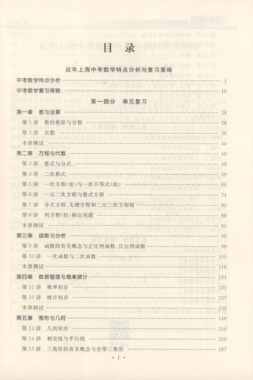 正版现货 钟书金牌 中考总复习 数学 上海大学出版社 初中数学总复习与训练用书参考资料 冲刺2018中考复习强化训练书籍 商品图3