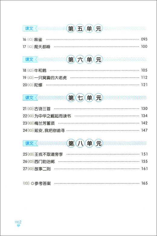 部编版 新标准词语的理解运用与积累 4年级上册/四年级第一学期 语文 与统编本新教材配套使用 上海小学教材教辅 上海教育出版社 商品图3