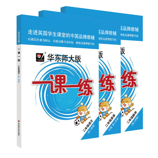 现货 华东师大版一课一练 二年级下语文数学英语N牛津版 2年级下/第二学期 部编版上海小学教辅书籍课本同步课时训练 小学教辅 商品图4