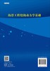海洋工程结构动力学基础 商品缩略图1