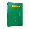 贺拉斯 马振骋译文集（与莫里哀、拉辛并称法国古典戏剧三杰的高乃依代表作品！）3000652 商品缩略图0