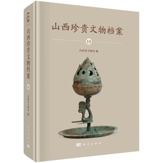 山西珍贵文物档案·15 商品图0