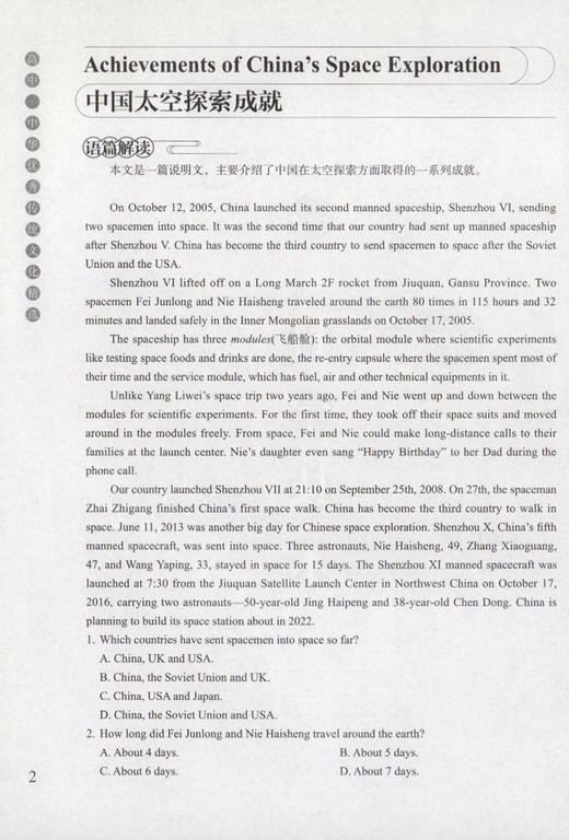 2019新版高中英语阅读拓展训练 中华优秀传统文化精选 提高英语阅读能力 高中英语基础知识 高考复习资料练习册辅导书 商品图3