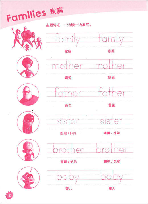 迪士尼 幼小衔接英语描红本(单词篇) 幼儿园学期练习情景会话美声朗读辅导练习册 儿童英语启蒙资料 华东理工大学出版社 商品图3