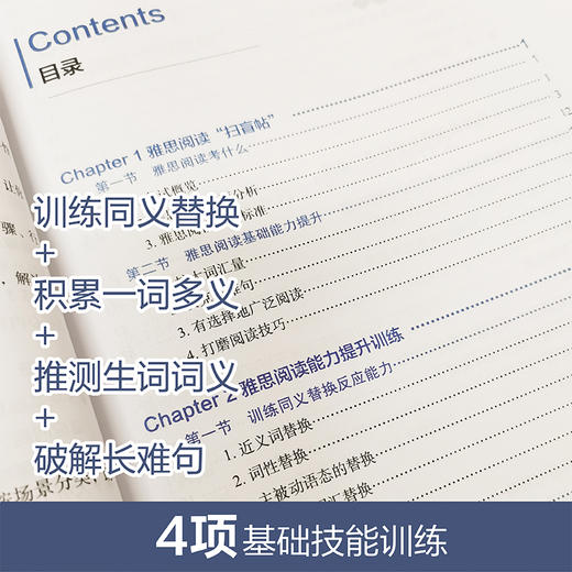 雅思阅读 基础训练+备考指南 专为新手考生编写 赠阅读高频词汇 ielts雅思剑桥口语评分标准提升备考实力 华东理工大学出版社 商品图1