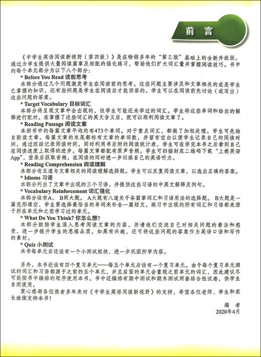 英语学习新视野丛书 中学生英语阅读新视野3 第四版 扫二维码获取听力 商品图3