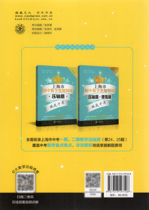 交大之星 上海市初中英语星级训练 英语阅读理解+完形填空 中考九年级英语完形填空 第5版 9年级英语完形填空阅读理解 中学教辅 商品图4