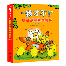 我才不系列双语绘本 （共6册）