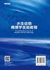 水生动物病理学实验教程 商品缩略图1