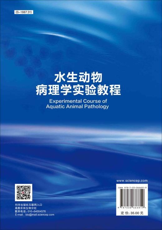 水生动物病理学实验教程 商品图1