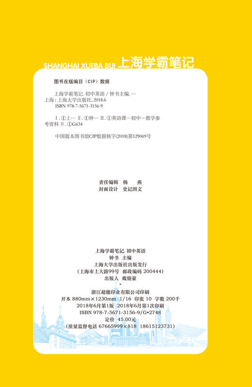 钟书金牌教辅上海学霸笔记初中数学 英语 通用版6789年级/六七八九年级通用 初中学霸笔记漫画图解速查速记全彩版 中考复习 商品图3