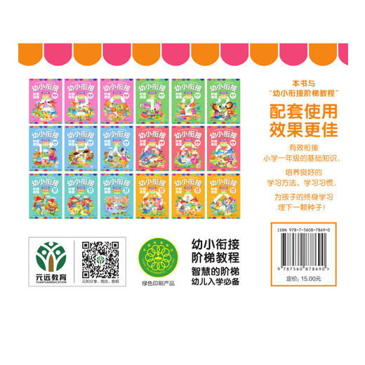 正版现货 幼小衔接阶梯教程 英语描红 幼儿英语启蒙教育书籍 商品图3