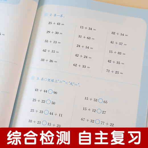 2020新版 新编小学数学同步计算训练 二年级上册/2年级第一学期 人教版数学教材配套练习 小学数学计算专项训练 同济大学出版社 商品图3