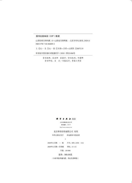 山西珍贵文物档案·15 商品图2