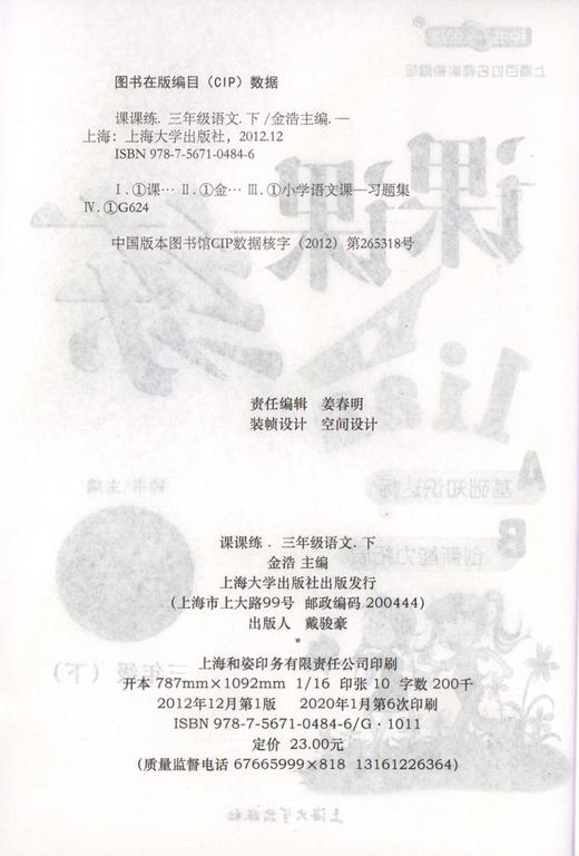 钟书金牌 课课练 部编版语文 3年级下册/三年级下语文第二学期 部编版教材配套上海小学教材教辅同步课后作业练习册 小学教辅 商品图1