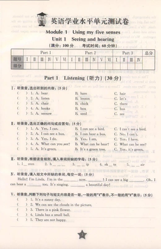 交大之星 学业水平单元测试卷 D42 英语 3年级/三年级（下册）含光盘 第二学期 与上海市二期课改教材配套 商品图3