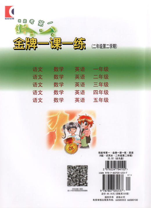 我能考第一 金牌一课一练 英语N版 （此版本不含光盘） 试用本 二年级第二学期/2下 上海小学教辅 中西书局 商品图1