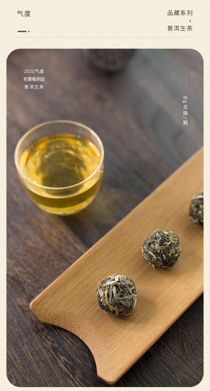 气度普洱生茶头春古树纯料8g20颗龙珠