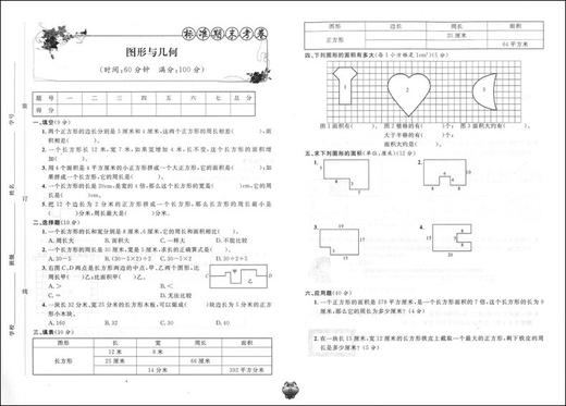新版 上海小学教材教辅 标准期末考卷数学三年级第二学期/3年级下 第三版 教材配套同步辅导测试卷 期中期末冲刺模拟练习题试卷 商品图4