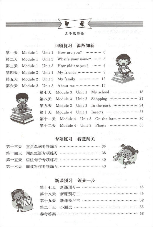 2020新版上海小学寒假作业 英语 3年级/三年级 赢在寒假 小学生寒假作业本练习册 基础巩固拓展提升新课预习 安徽人民出版社 商品图1