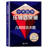 2020版中考数学压轴题突破 几何综合大题 突破策略 考题解析 变式训练 总结压轴题型的解题方法和思路 上海教育出版社 商品缩略图4