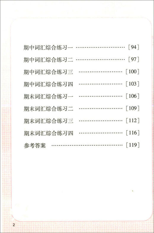 交大之星 小学英语词汇默写通关小能手 一年级第一学期/1年级上 配套上海牛津英语教材使用 小学生英语词汇默写辅导书 商品图3