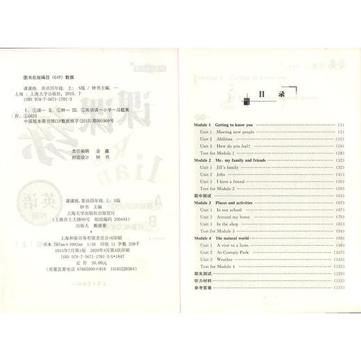 钟书金牌课课练 全新修订版 四年级上 英语N版 4年级上册/第一学期  上海小学教辅课后配套练习期中期末单元测试训练 商品图1