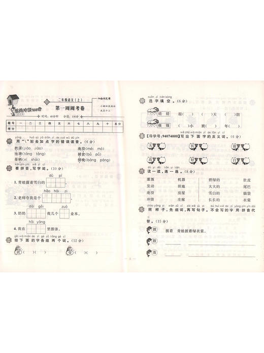 钟书金牌教辅 过关冲刺100分 语文 2年级上/二年级上 语文 第一学期 商品图2