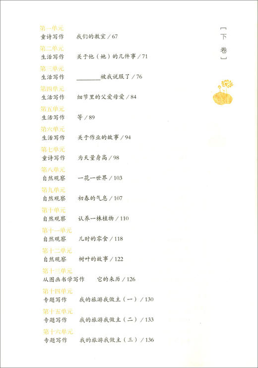 正版 亲近母语 我的写作课 小学五年级/5年级 全一册 小学语文阅读写作教辅用书 构建写作教程提升写作能力 商品图3