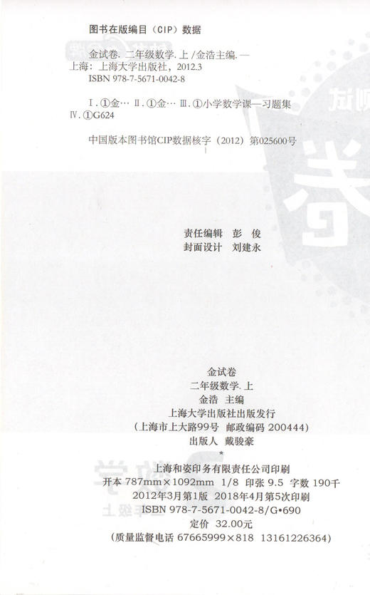 钟书金牌 金试卷 数学 二年级上/2年级上 数学 第一学期上海沪教版教材配套教辅中学分层训练+单元测试卷+易错专项+期中期末卷 商品图2